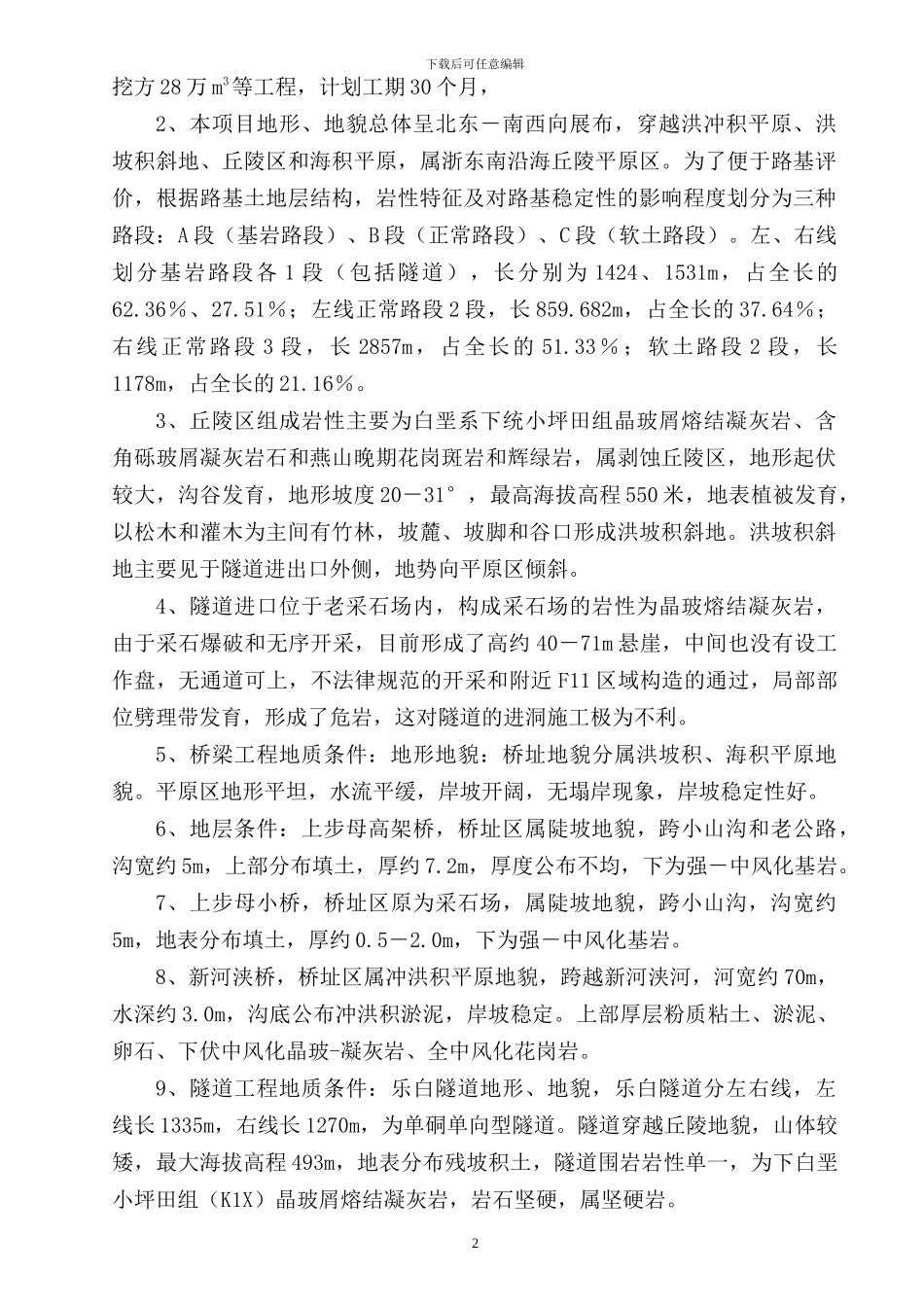 乐白隧道安全专项施工方案_第2页