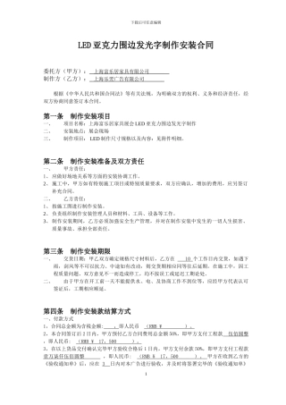 乐翌-富乐居家具展发光字制作合同
