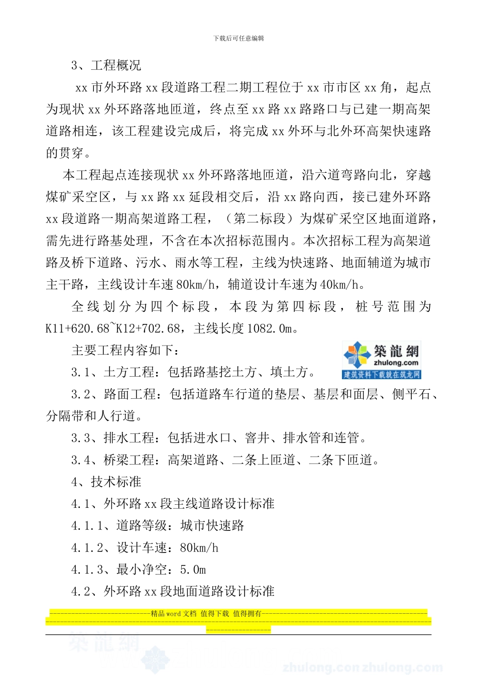 乌鲁木齐市外环路某高架桥某标施工组织设计_第2页