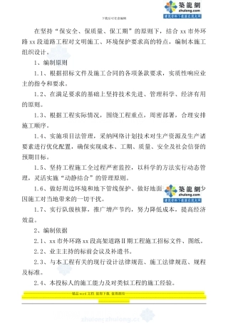 乌鲁木齐市外环路某高架桥某标施工组织设计