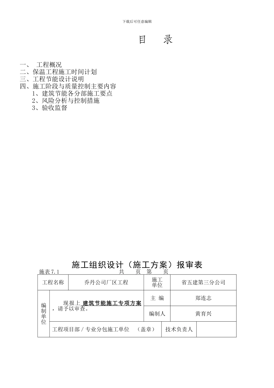 乔丹建筑节能保温施工专项方案_第2页