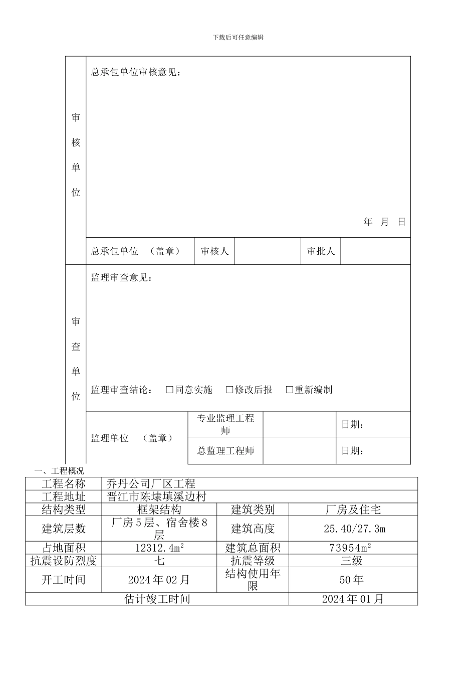 乔丹建筑节能保温施工专项方案_第3页