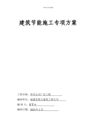 乔丹建筑节能保温施工专项方案