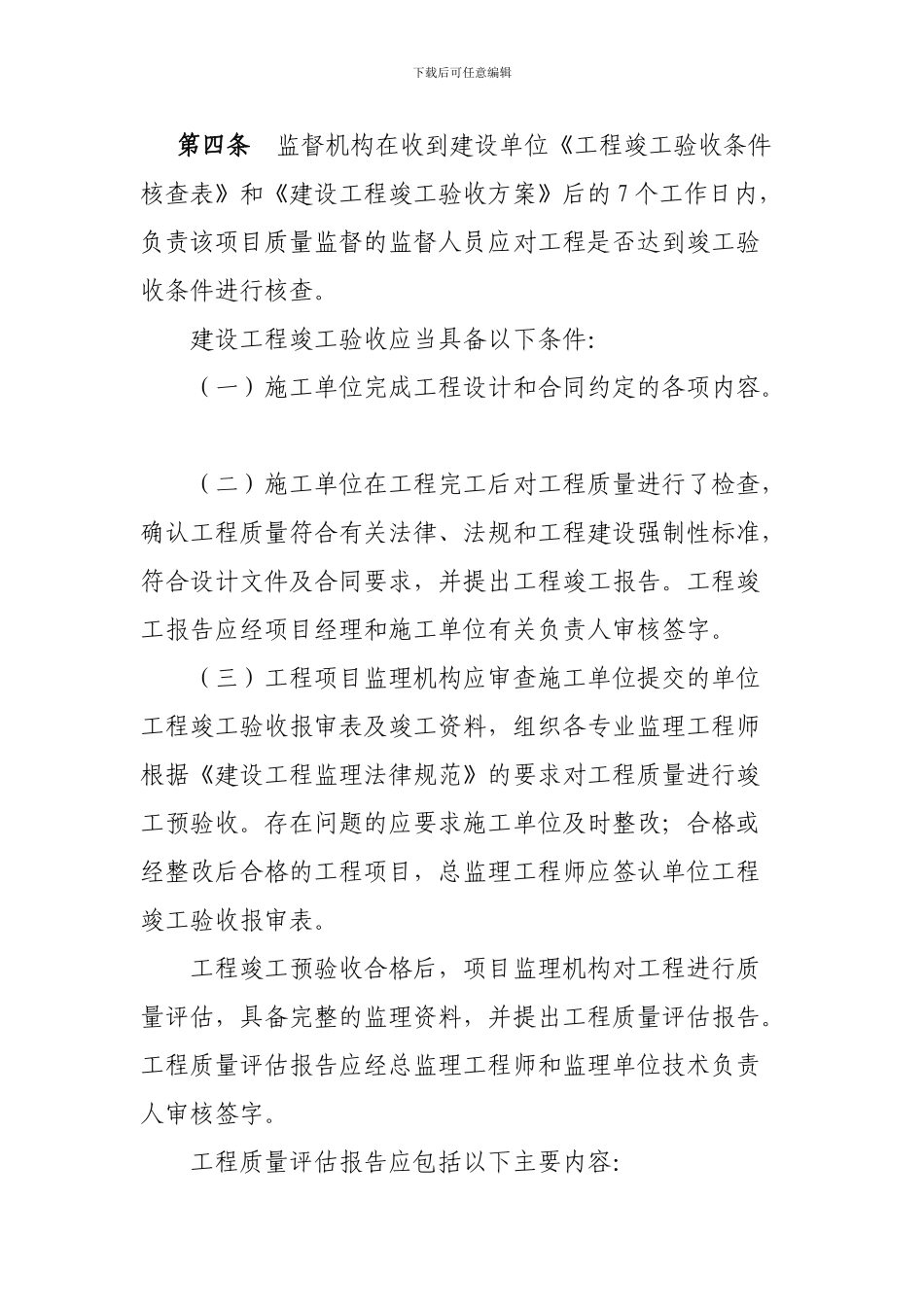乌鲁木齐市房屋建筑和市政基础设施工程竣工验收监督实施细则_第3页