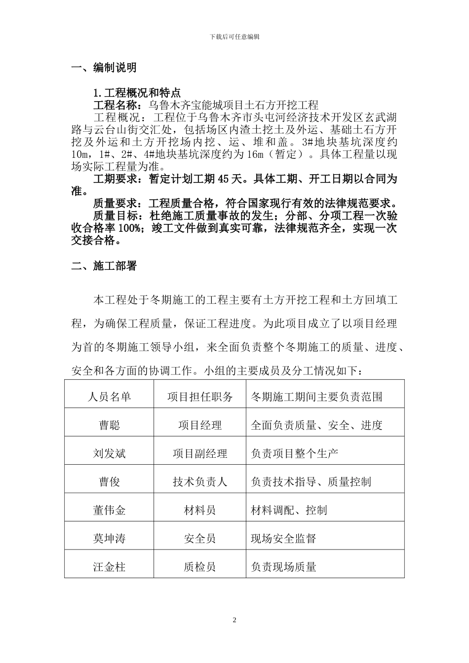 乌鲁木齐市高铁项目土石方工程冬季施工方案_第3页