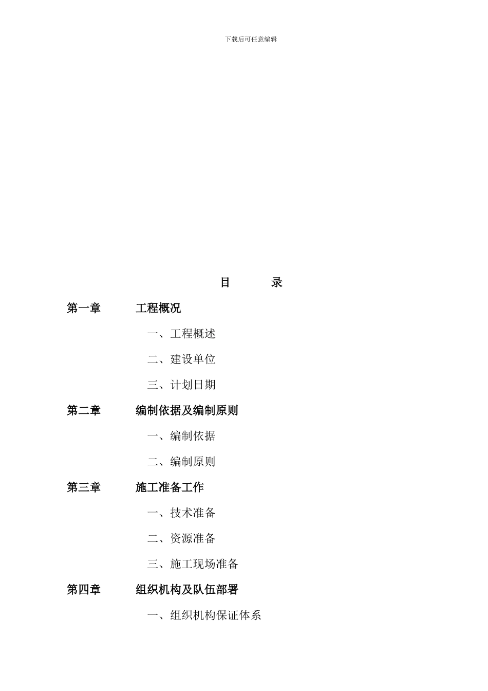 乐至县城区道路白加黑改建工程-施工组织设计_第2页