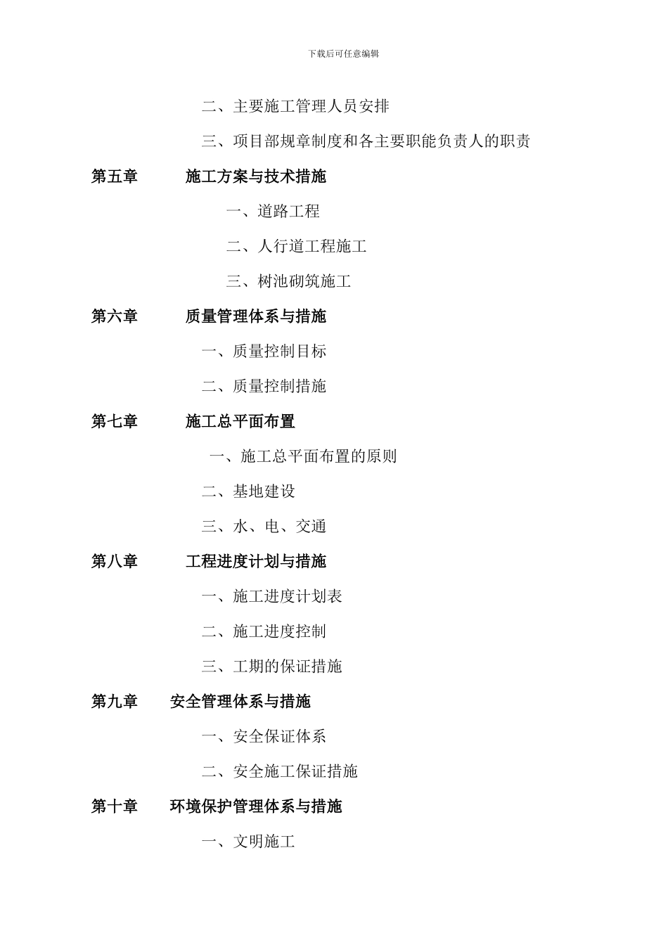 乐至县城区道路白加黑改建工程-施工组织设计_第3页