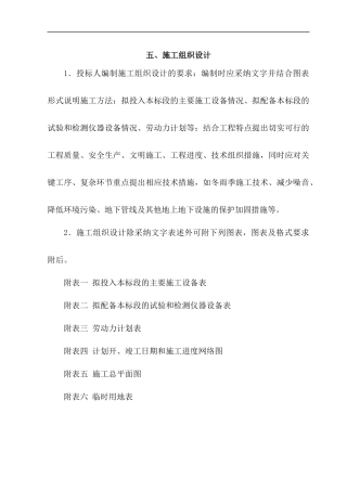 乐至县城区道路白加黑改建工程-施工组织设计