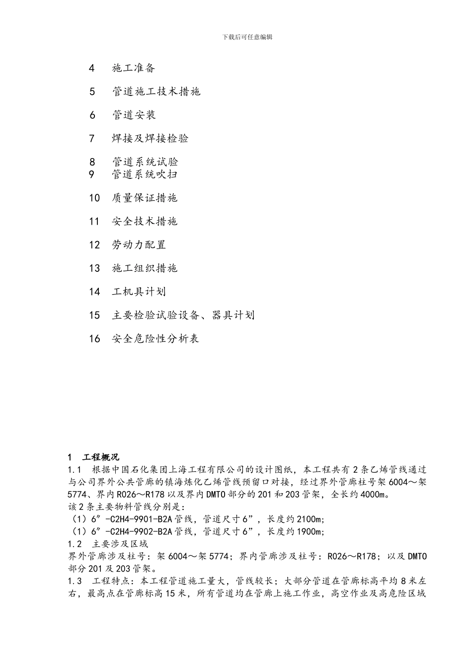 乙烯管道安装施工方案_第2页