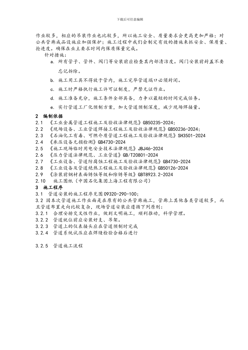 乙烯管道安装施工方案_第3页