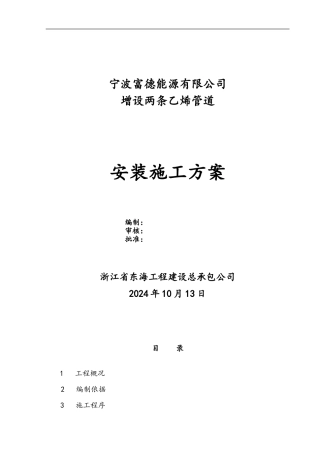 乙烯管道安装施工方案