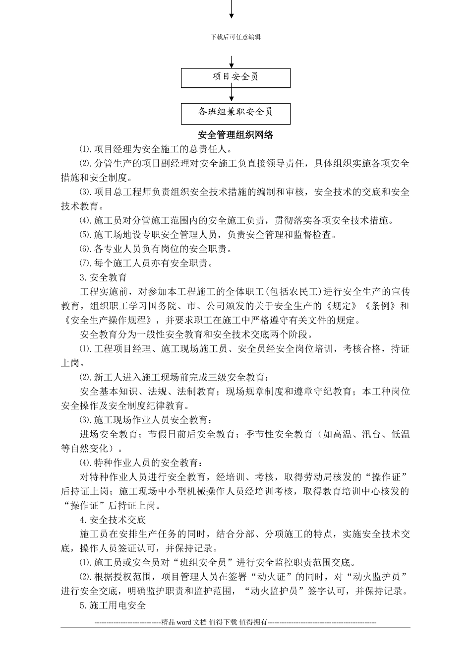 九、安全生产、文明施工保证体系、措施_第2页