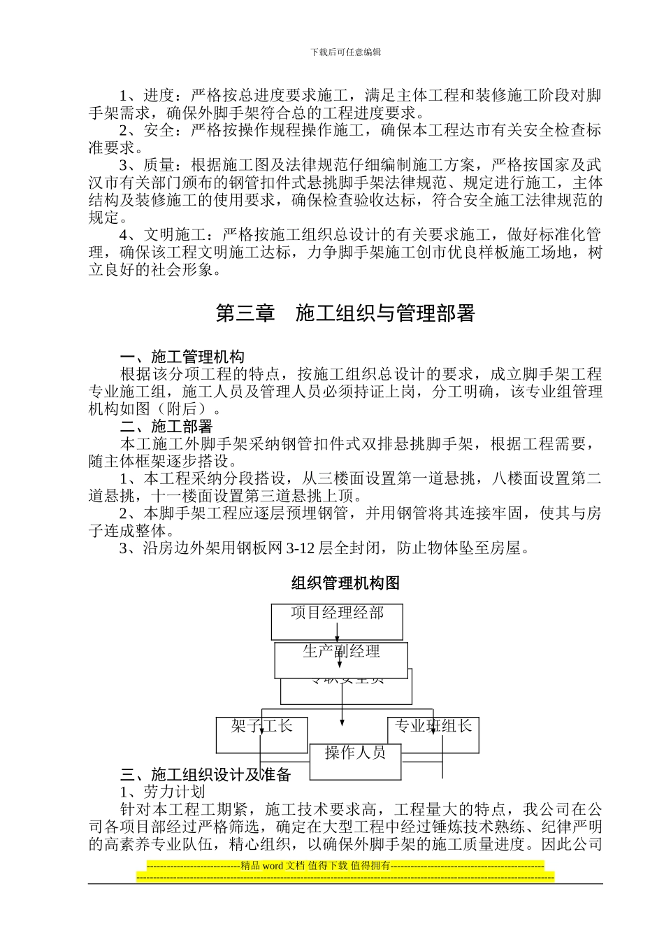 九医院悬挑脚手架施工方案_第2页
