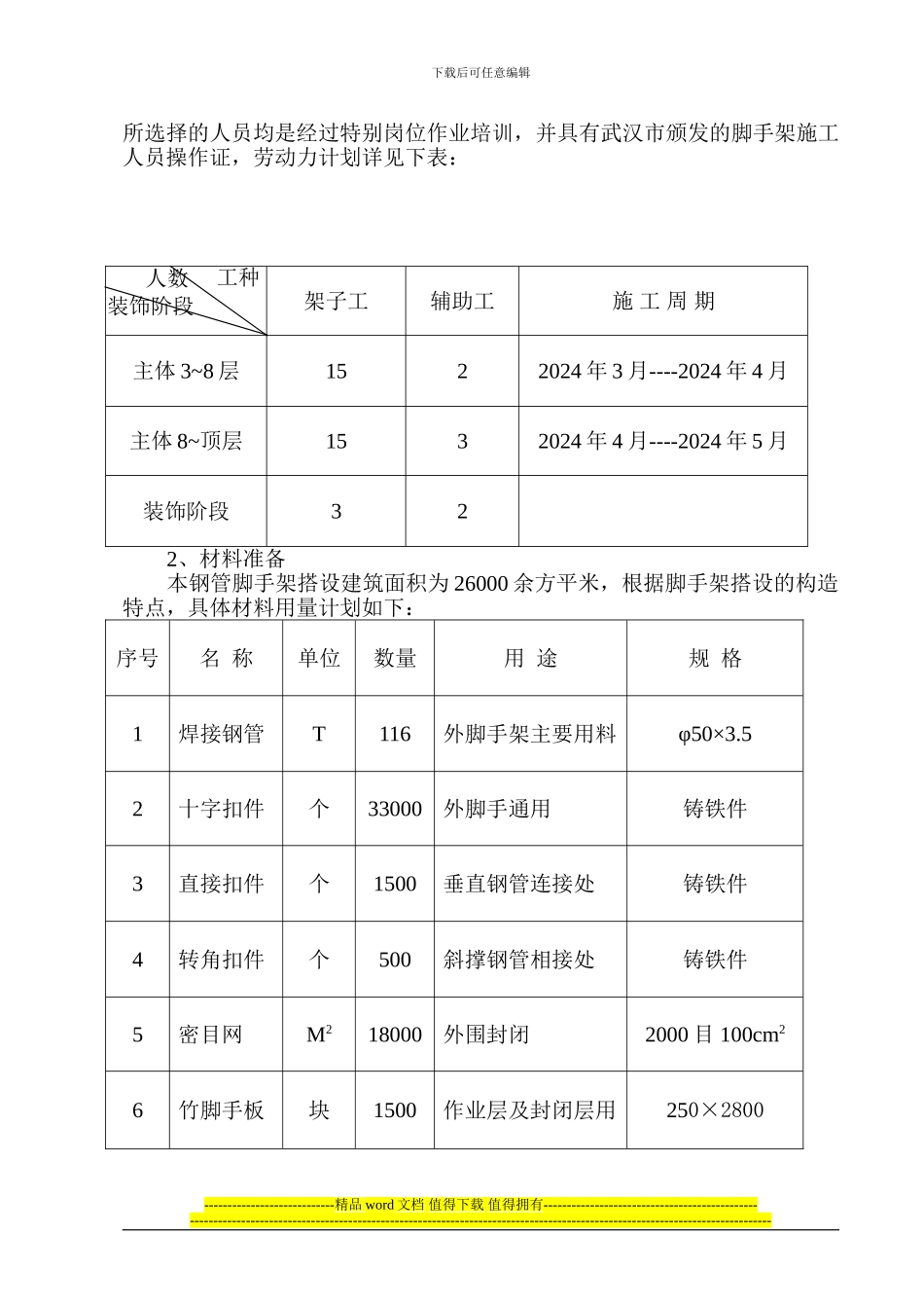九医院悬挑脚手架施工方案_第3页