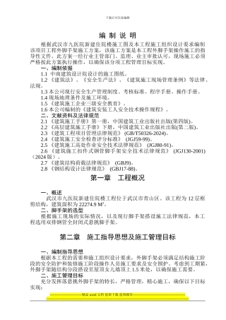 九医院悬挑脚手架施工方案