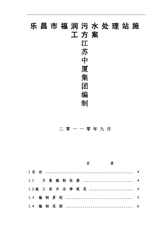 乐昌市福润污水处理站施工方案