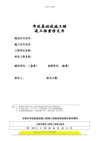 乐清市市政基础设施工程竣工档案移交书---道路、桥梁、给排水等适用