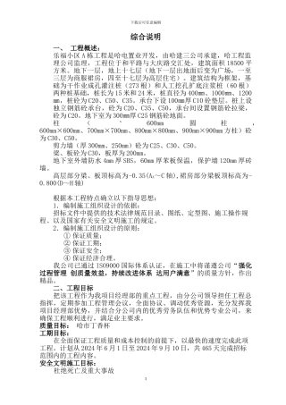 乐福小区A栋施工组织设计主体