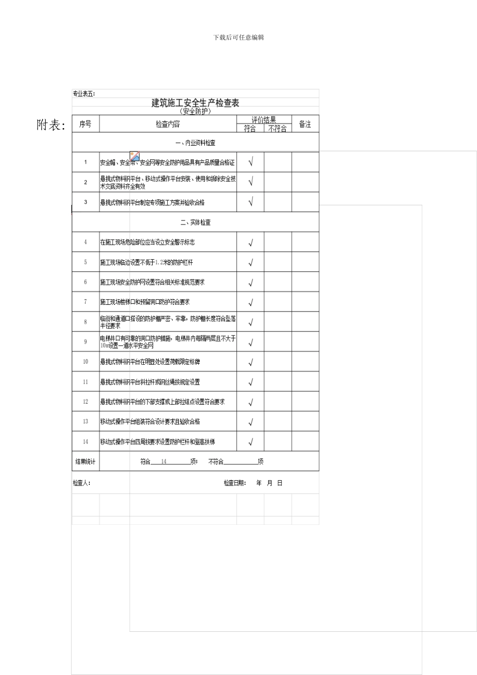 九建安监8号关于开展全面排查治理建筑施工安全生产隐患严格事故查处专项治理活动的通知_第1页