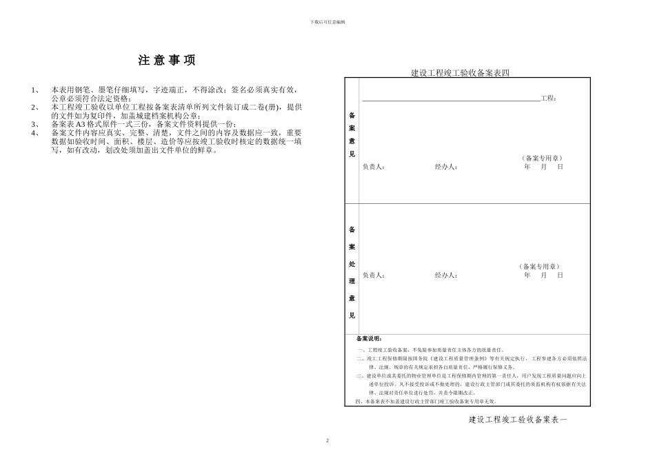 九江县竣工验收备案表-A3-2024_第2页