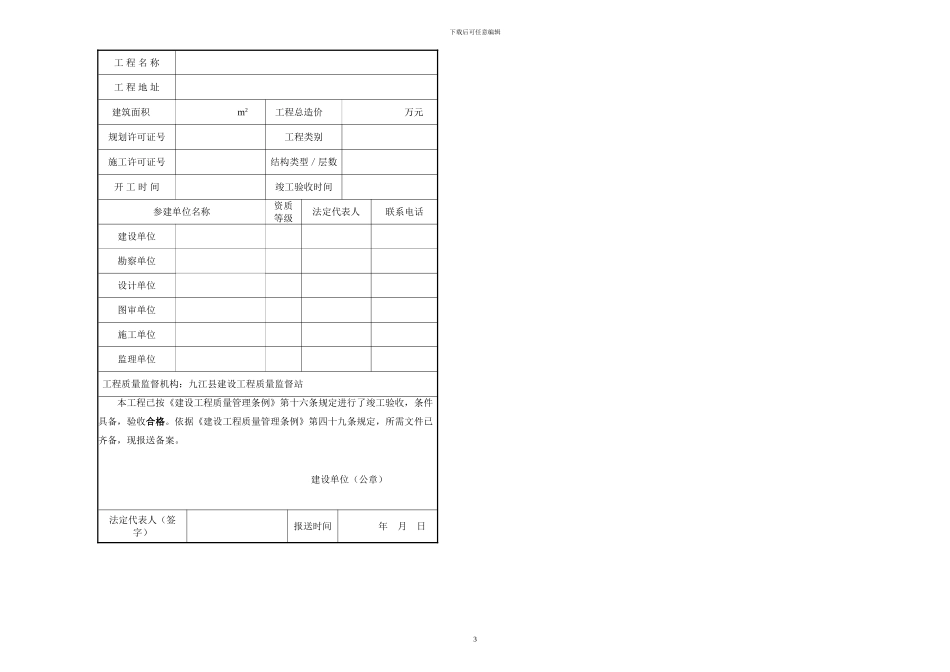 九江县竣工验收备案表-A3-2024_第3页