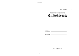 九江县竣工验收备案表-A3-2024