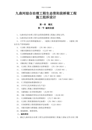 九曲河综合工程生态资阳段桥梁工程施工方案