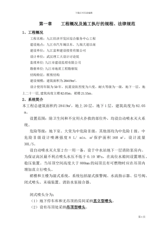 九江喷淋施工方案施工方案v就你那九江就不能寂寞吗空空荡荡空空的快快快坎坎坷坷快快快快快快看看快快快吧