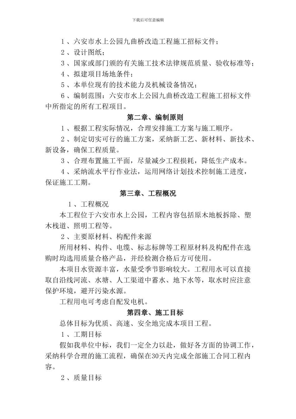 九曲桥施工组织设计_第2页