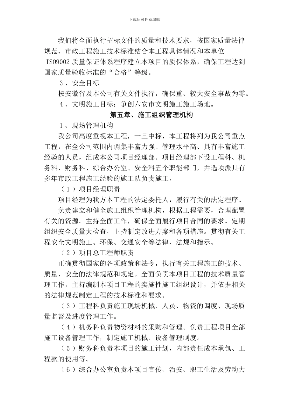 九曲桥施工组织设计_第3页