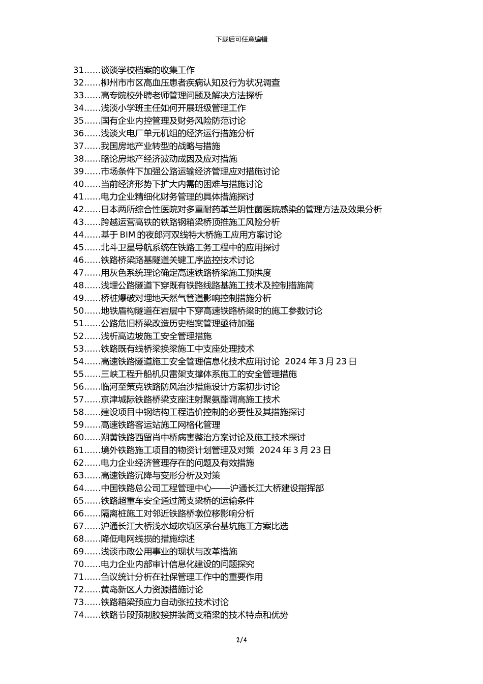 九里区职称论文发表-铁路桥梁施工现场管理措施论文选题题目_第2页