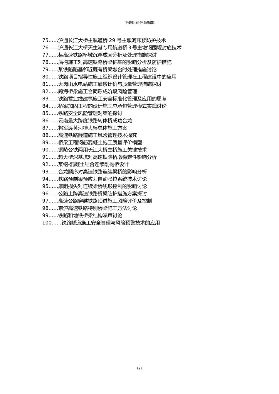 九里区职称论文发表-铁路桥梁施工现场管理措施论文选题题目_第3页