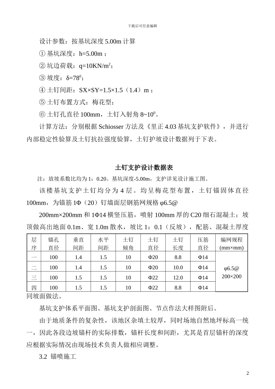 习习景园基坑支护施工方案_第2页