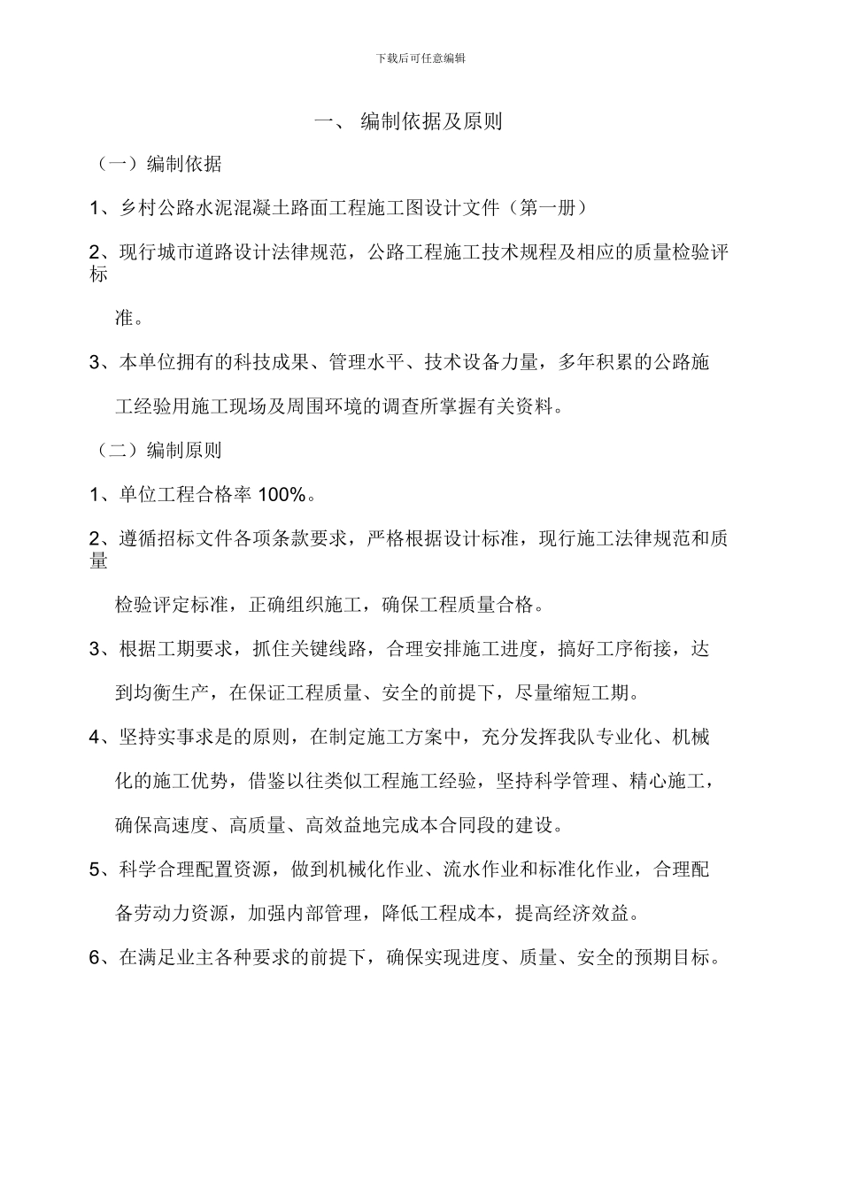 乡村公路水泥混凝土路面工1_第2页