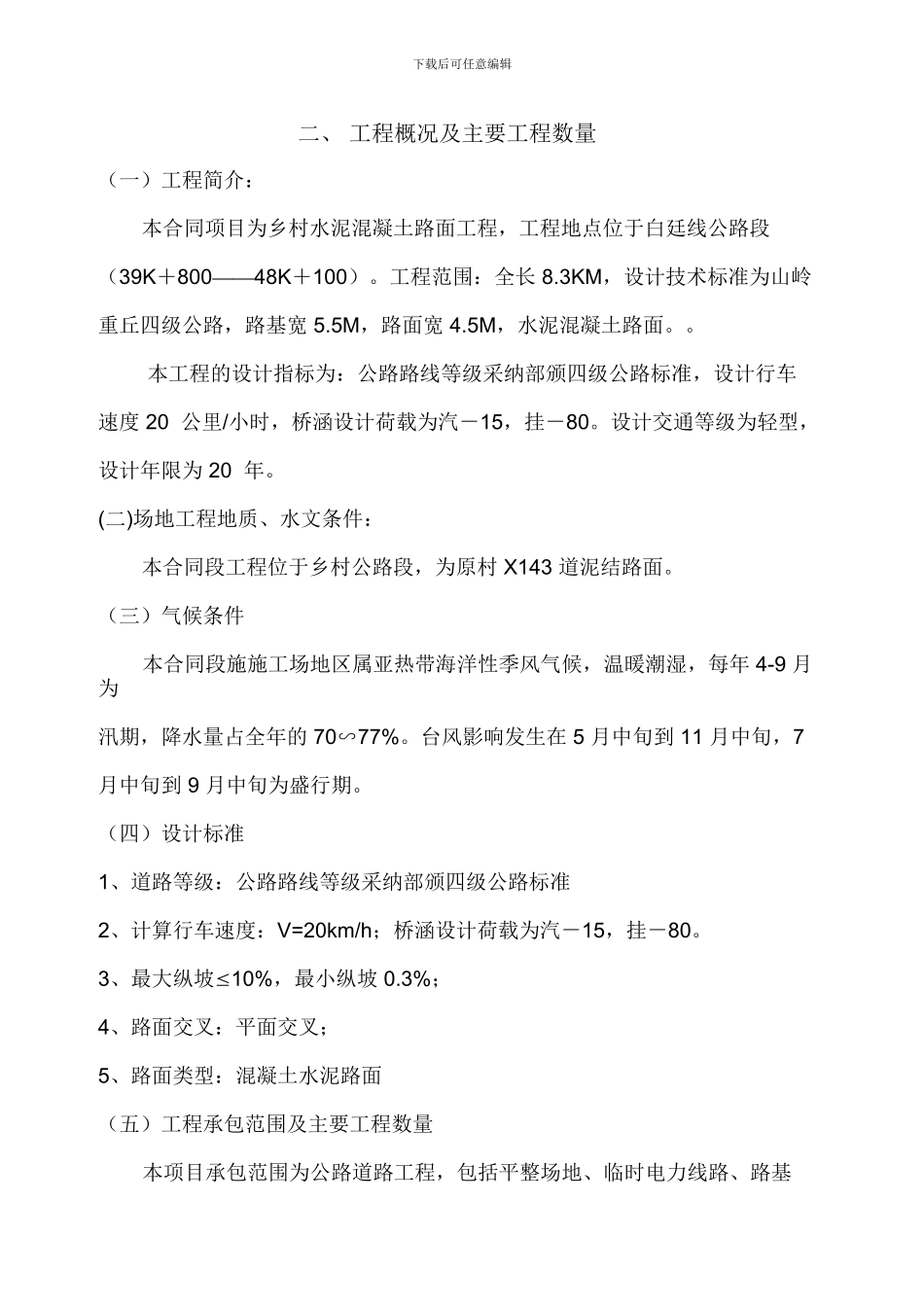 乡村公路水泥混凝土路面工1_第3页