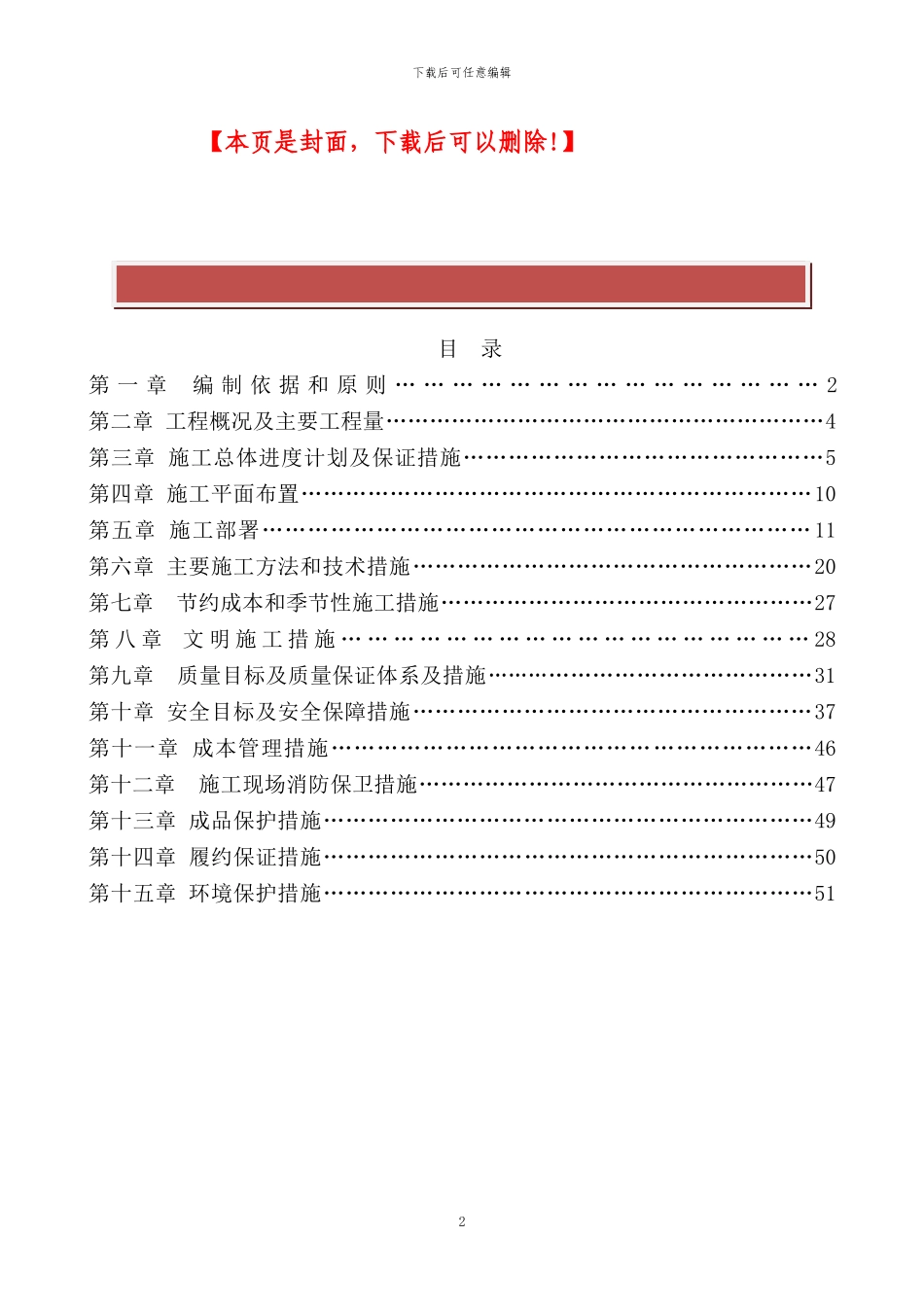 乡村公路工程施工组织设计_第2页