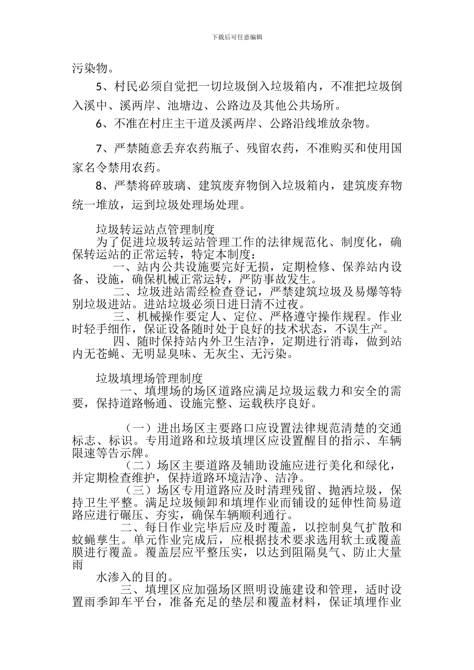 乡村清洁工程管理制度_第3页