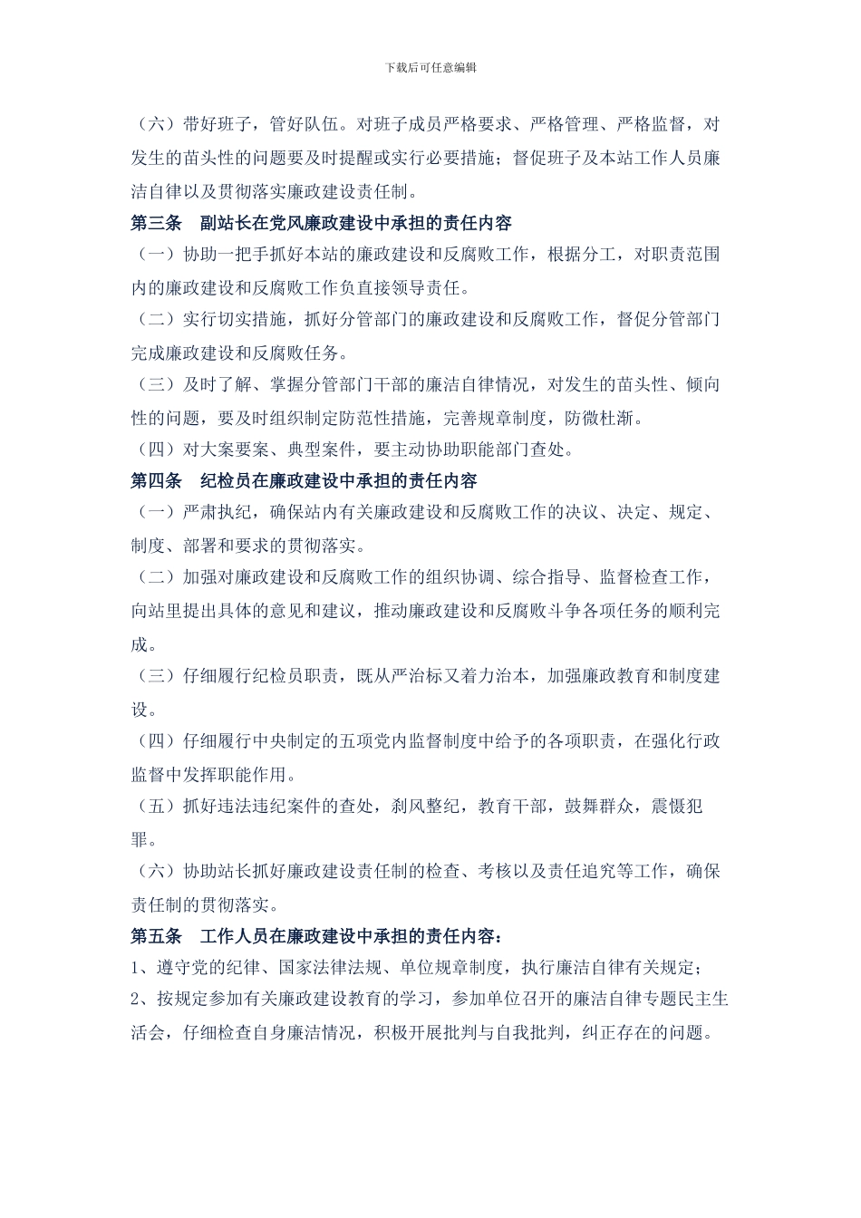 九江县建设工程质量监督站廉政建设责任制-配套措施追究制度_第2页