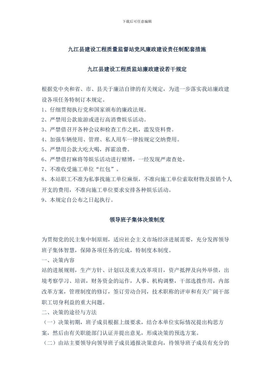 九江县建设工程质量监督站廉政建设责任制-配套措施追究制度_第3页
