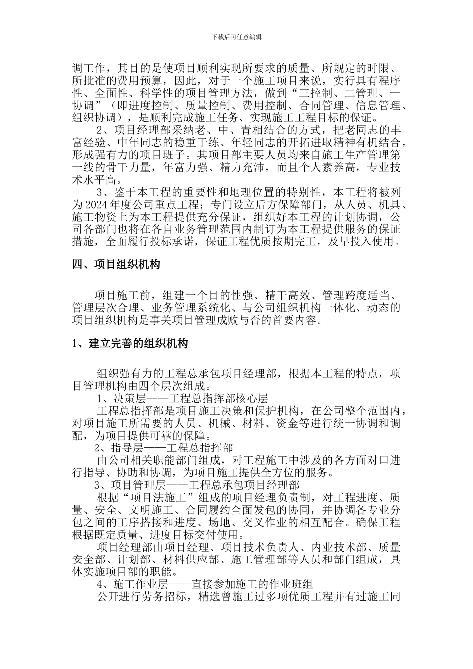 九寨沟屋面防水施工组织方案_第3页