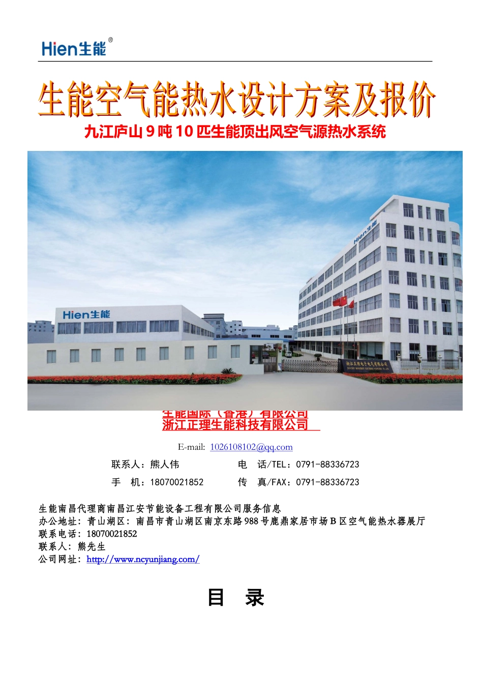 九江8吨空气能热泵热水工程方案及具体报价_第1页