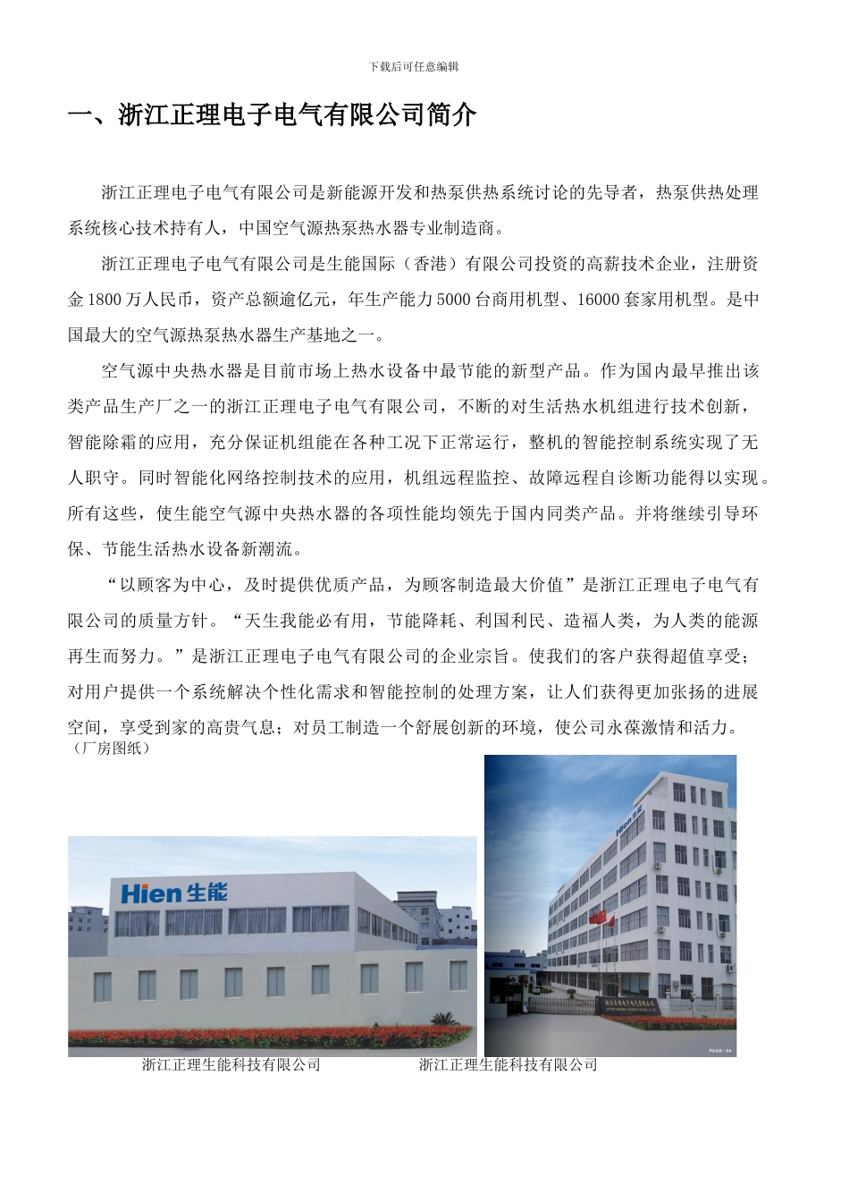 九江8吨空气能热泵热水工程方案及具体报价_第3页