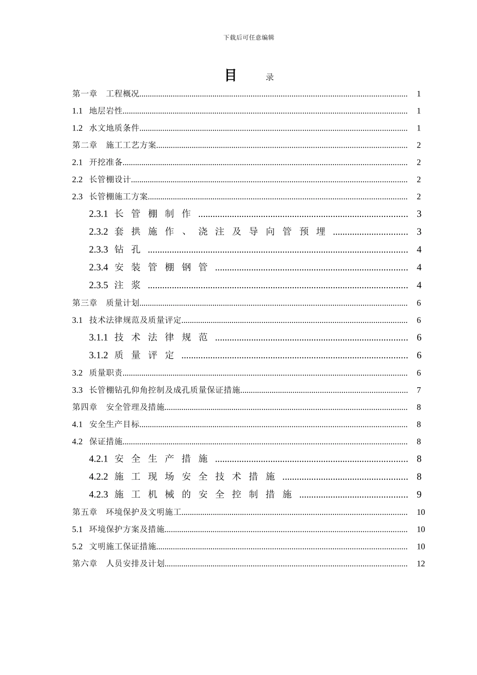 九条龙隧道长管棚施工方案_第2页