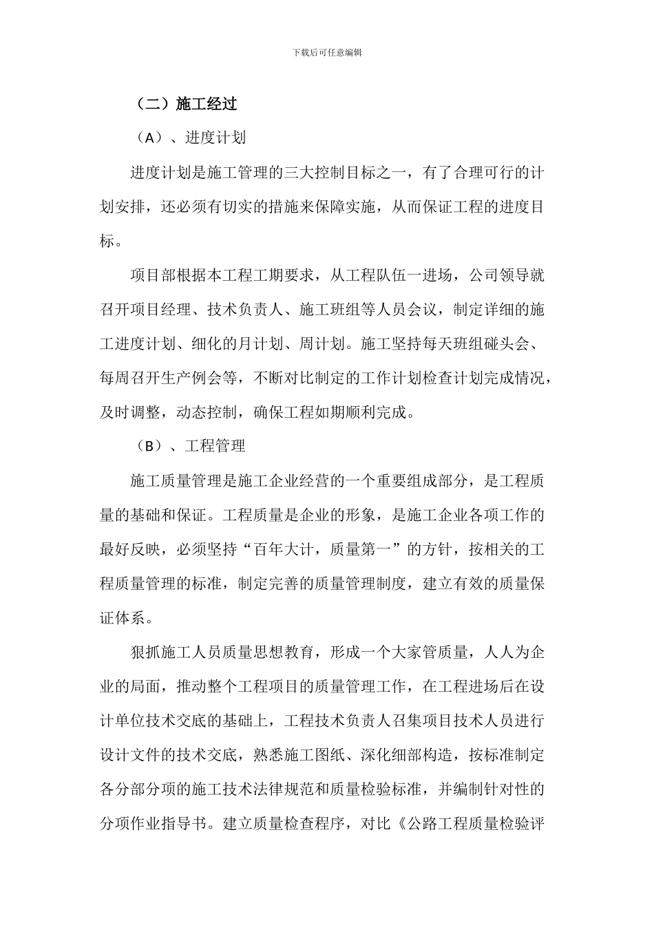 乡村混凝土道路施工总结_第3页