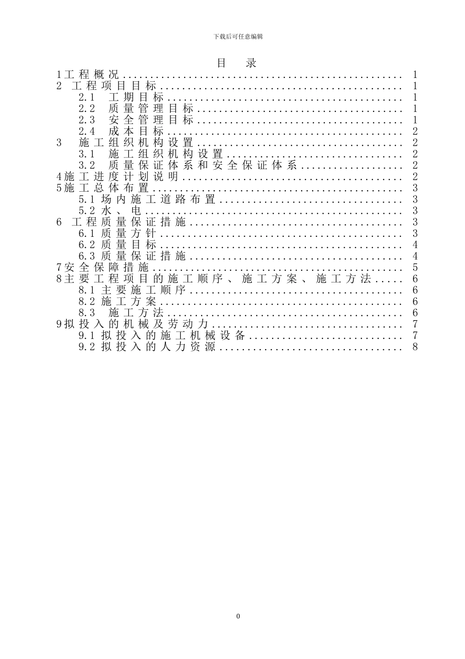 乡村道路施工技术方案_第1页