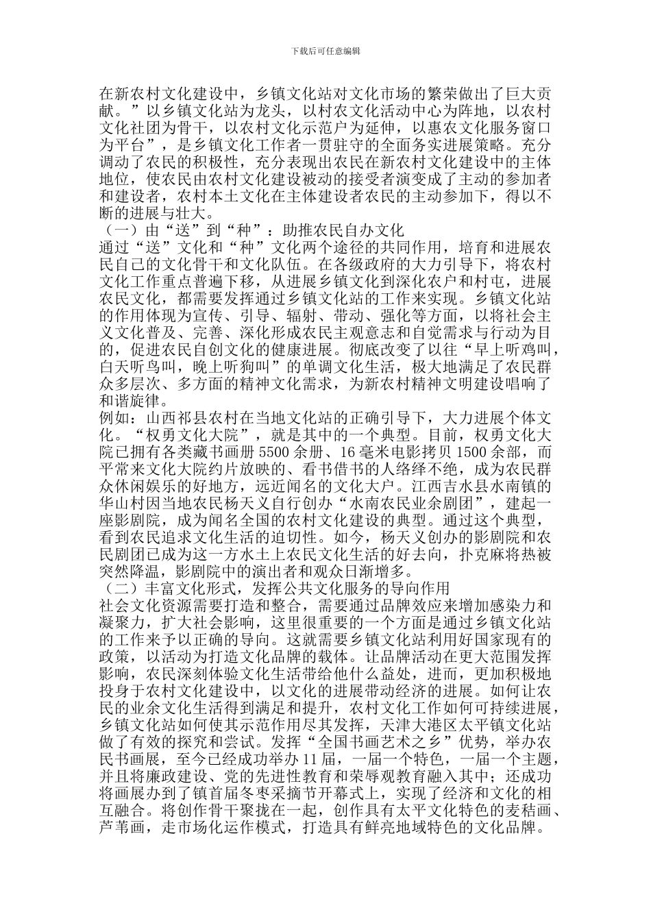 乡镇文化站在新农村文化建设中的作用_第2页