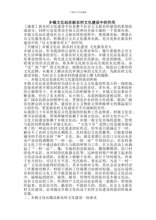 乡镇文化站在新农村文化建设中的作用