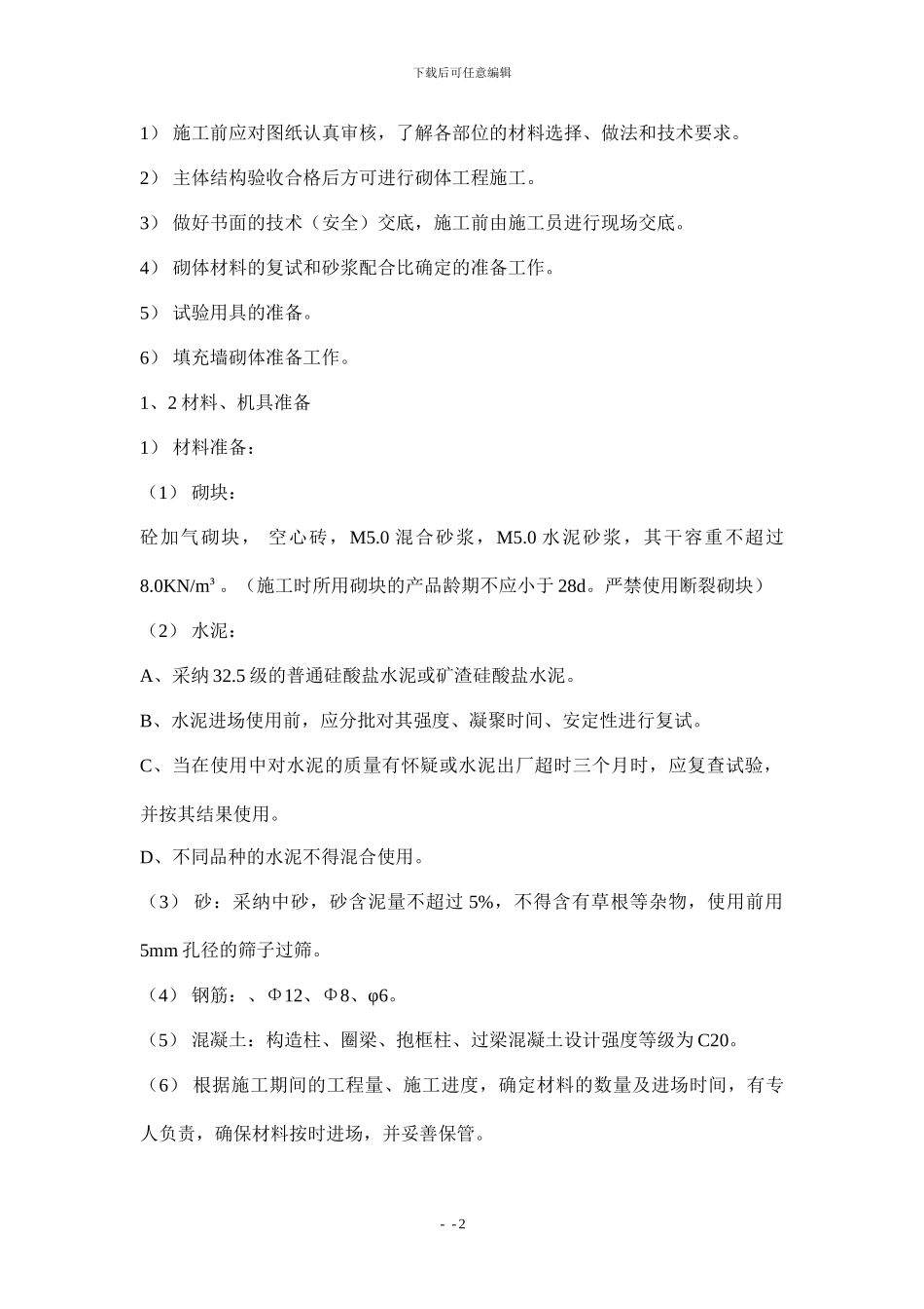 九洲国际装饰装修施工方案_第3页