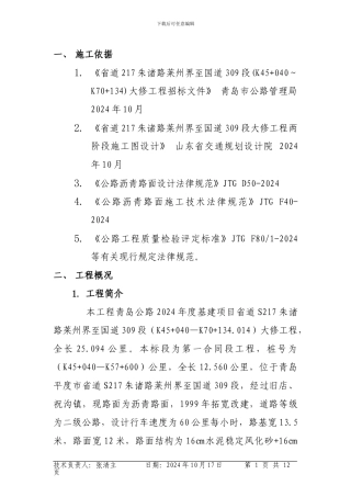 乳化沥青粘层施工方案