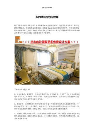 买的精装房如何软装